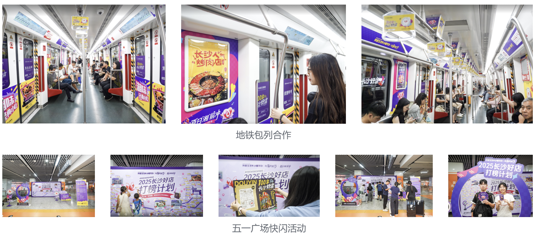 抖音生活嘉年华2.0圆满收官，“长沙好店出道”引爆今夏！