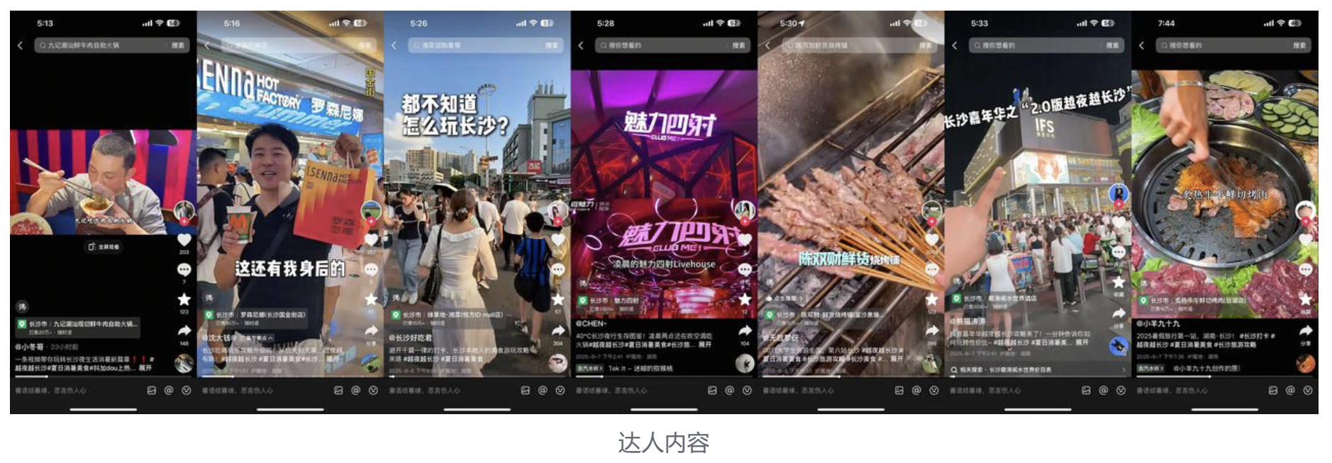 抖音生活嘉年华2.0圆满收官，“长沙好店出道”引爆今夏！