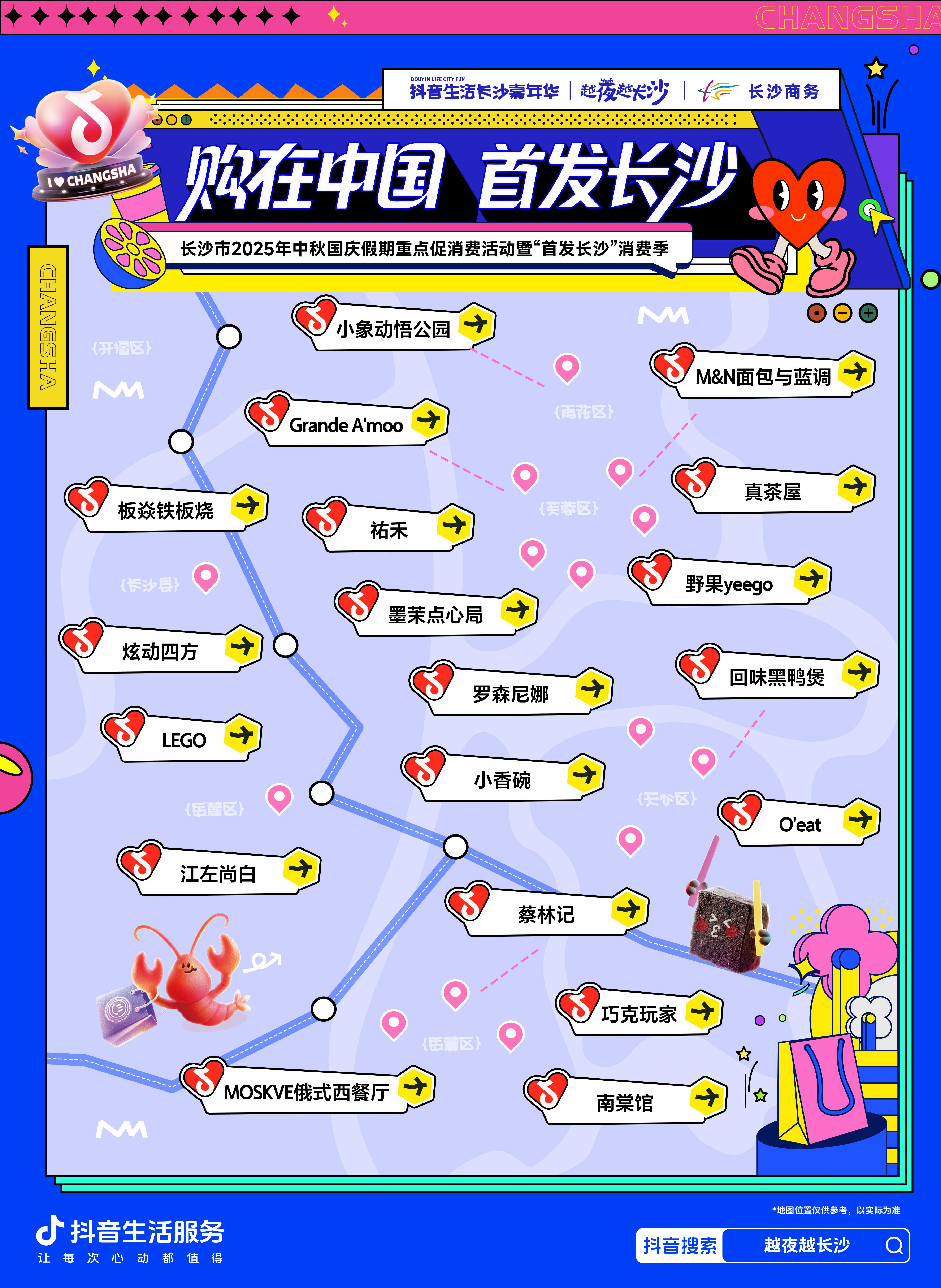 抖音生活嘉年华2.0圆满收官，“长沙好店出道”引爆今夏！