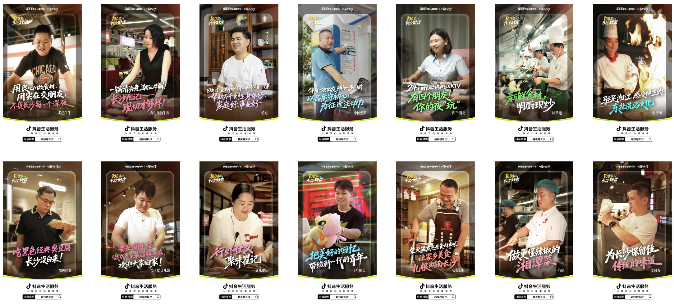 抖音生活嘉年华2.0圆满收官，“长沙好店出道”引爆今夏！