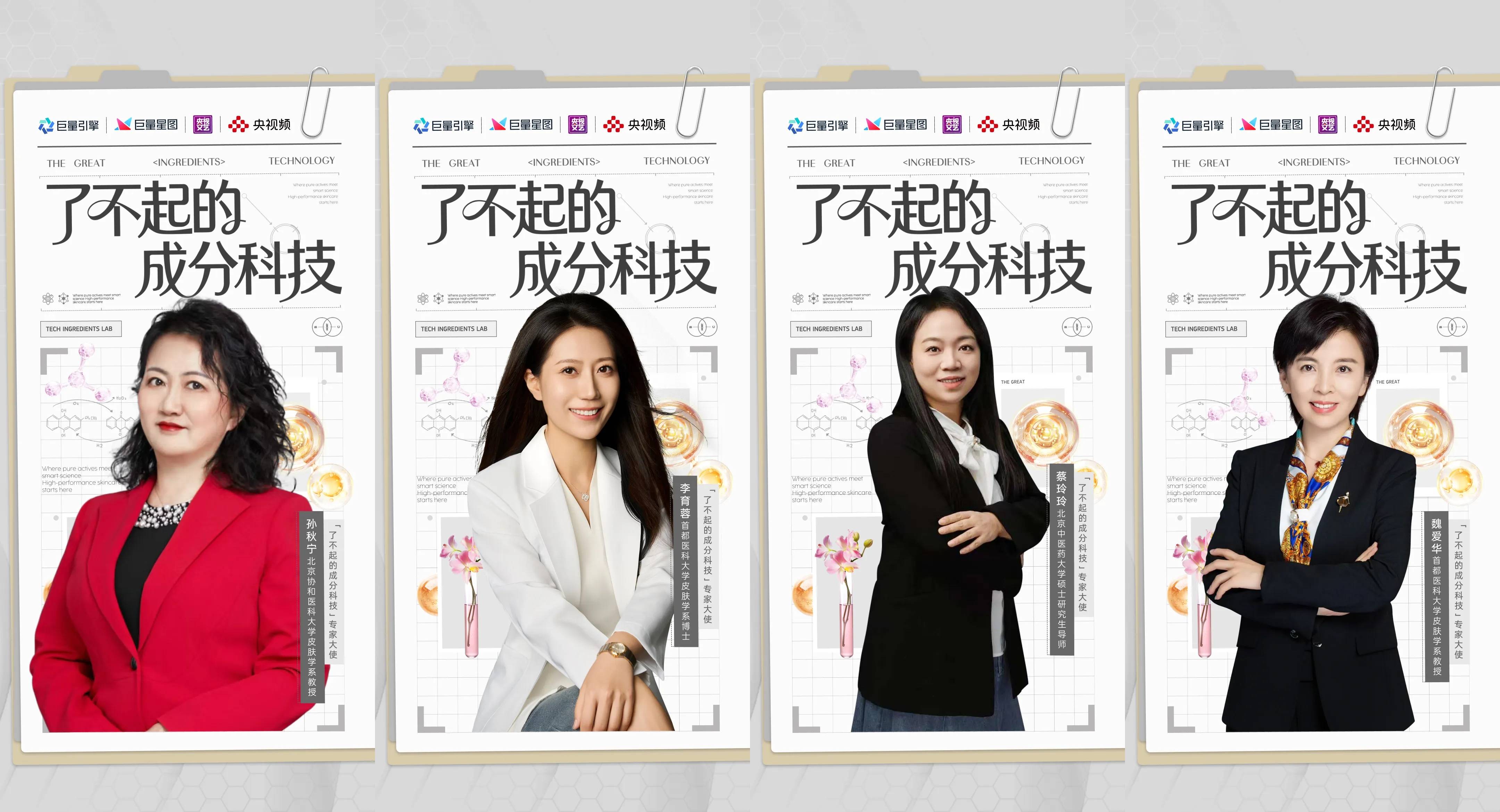 「了不起的成分科技」启幕：以“科技”叙事，为美妆护肤消费造风