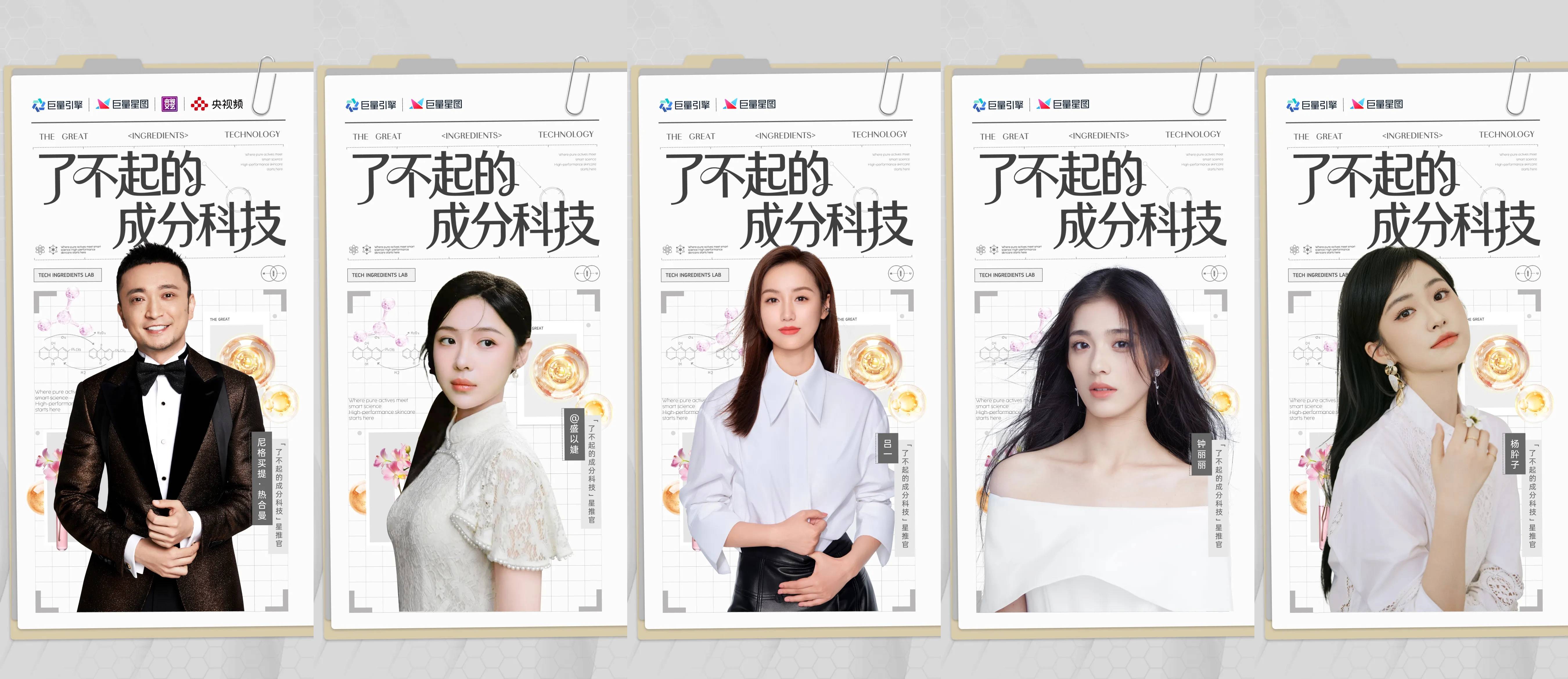 「了不起的成分科技」启幕：以“科技”叙事，为美妆护肤消费造风