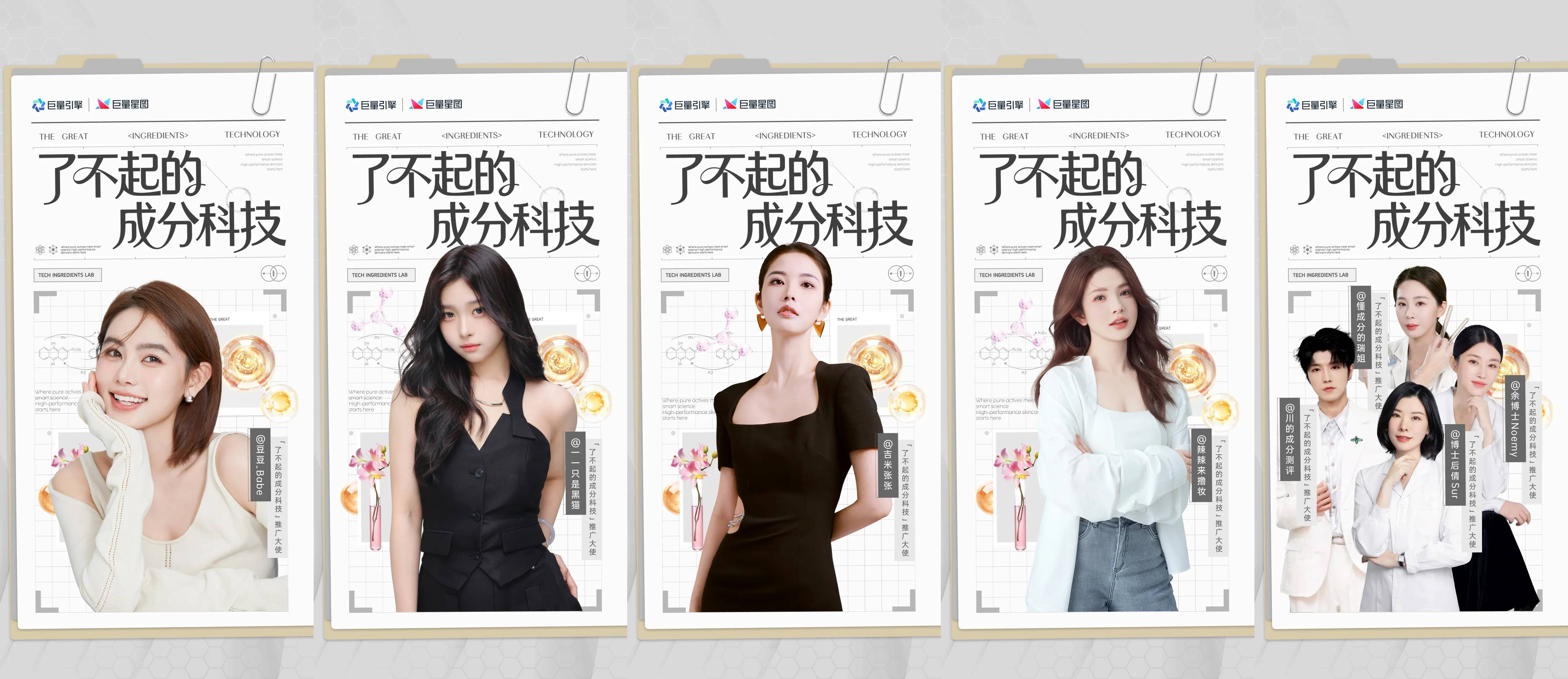 「了不起的成分科技」启幕：以“科技”叙事，为美妆护肤消费造风