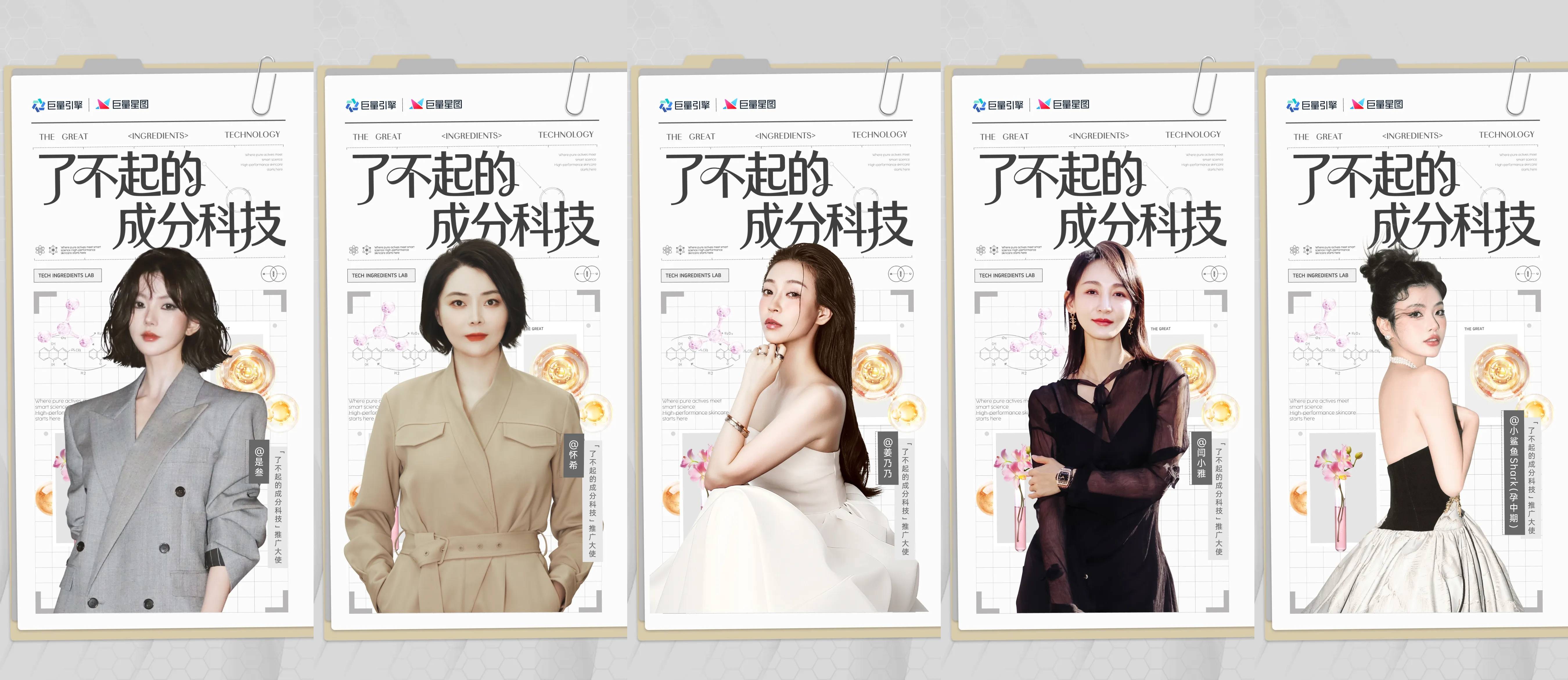 「了不起的成分科技」启幕：以“科技”叙事，为美妆护肤消费造风