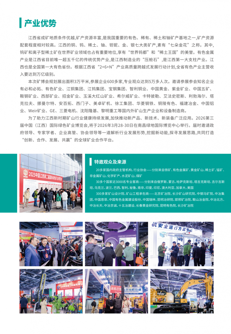 聚焦！2026第三届中国江西国际绿色矿业博览会