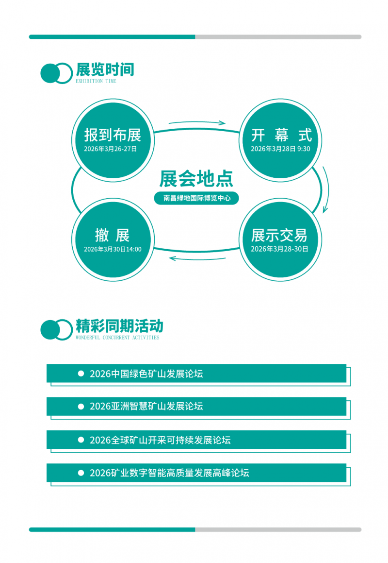 聚焦！2026第三届中国江西国际绿色矿业博览会