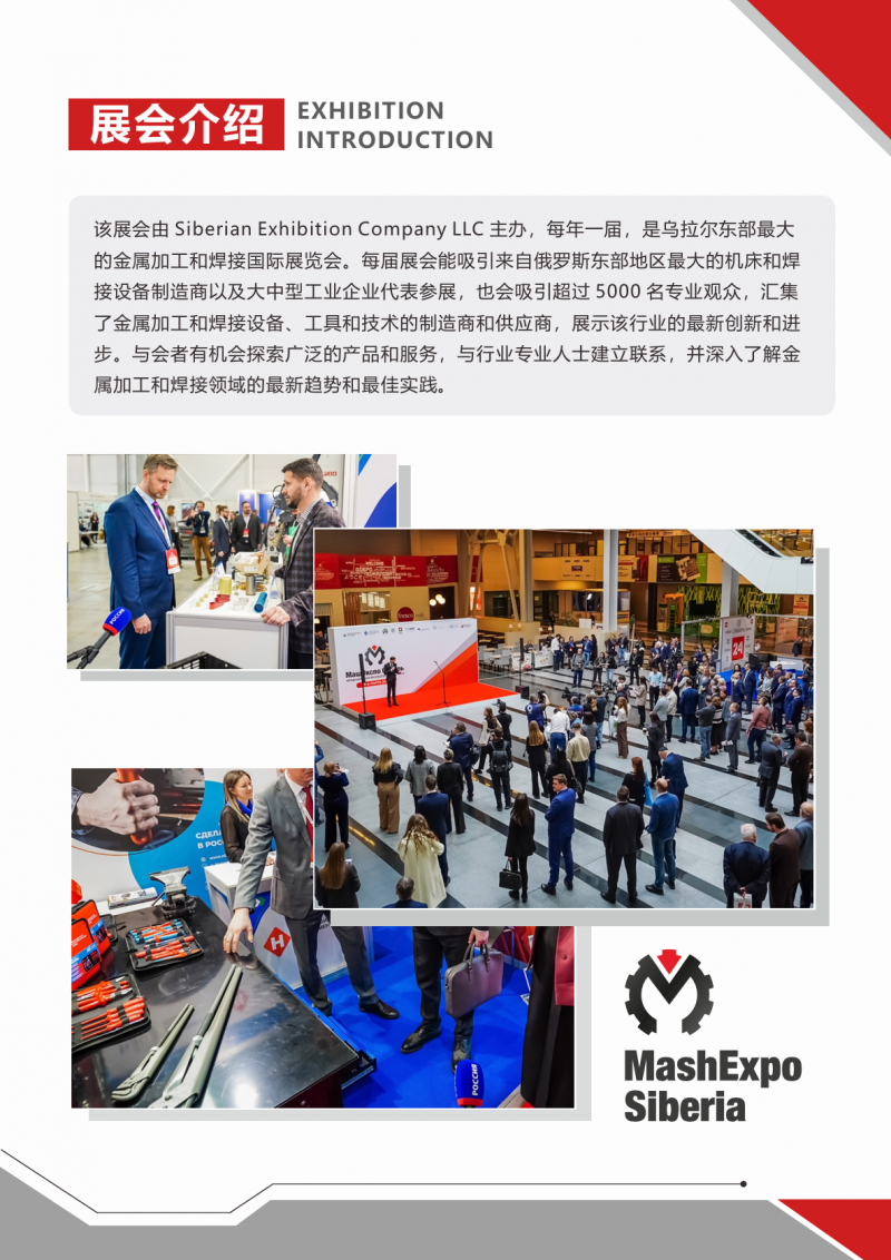 2026 俄罗斯国际机床、金属加工及焊接技术展览会邀请函
