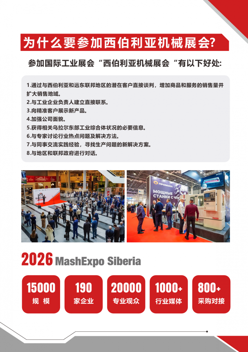 2026 俄罗斯国际机床、金属加工及焊接技术展览会邀请函