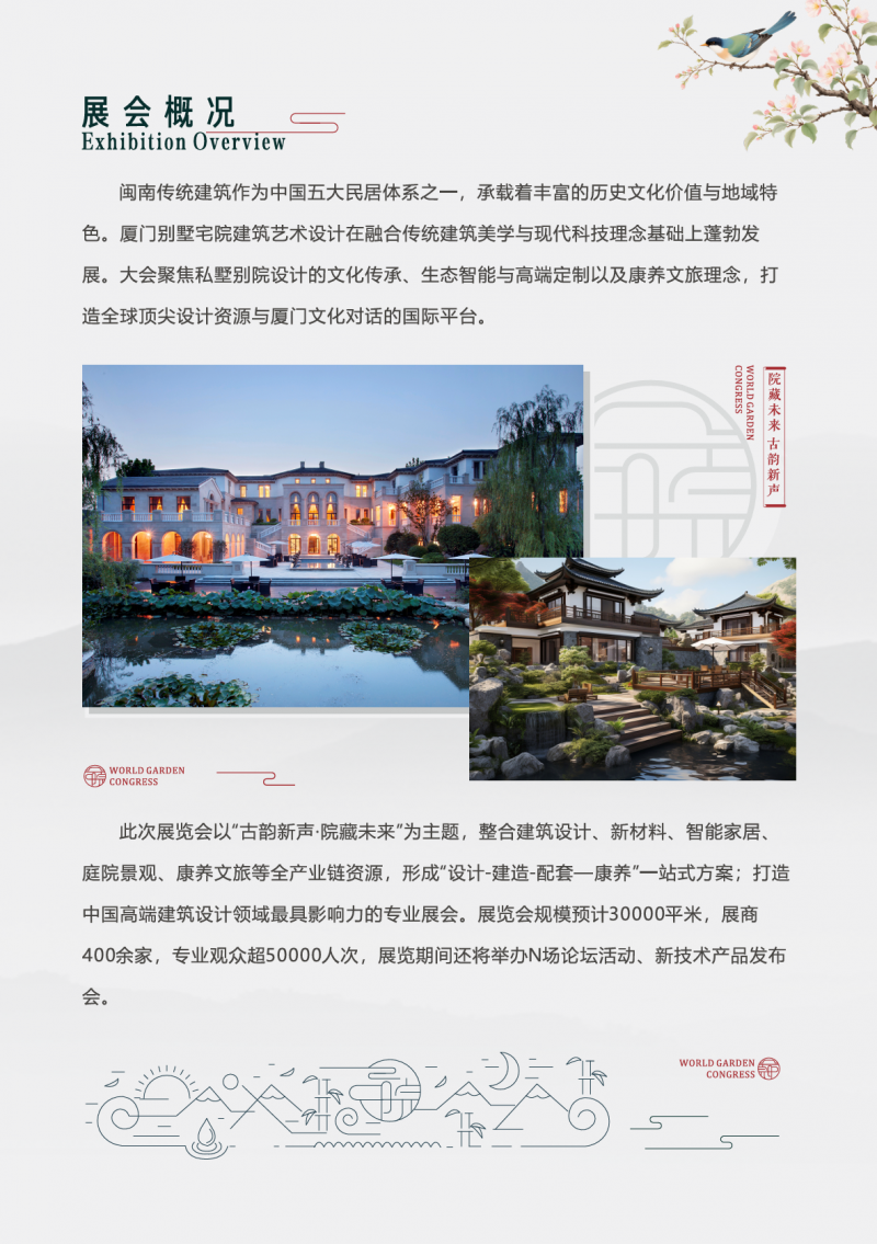 厦门康养展|2026闽南(厦门)别墅宅院暨花园艺术设计展览会