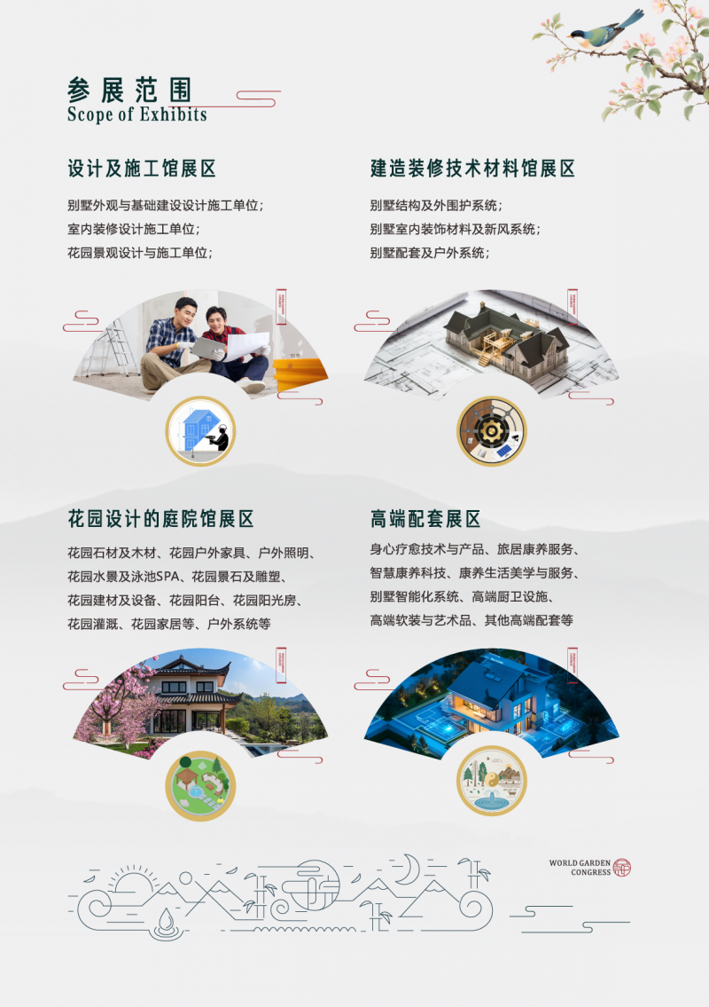 厦门康养展|2026闽南(厦门)别墅宅院暨花园艺术设计展览会
