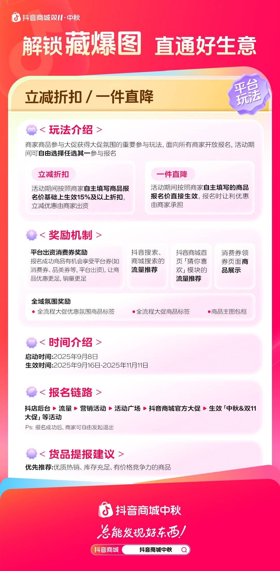 中秋消费热力全开，抖音商城双11好物节即将开启