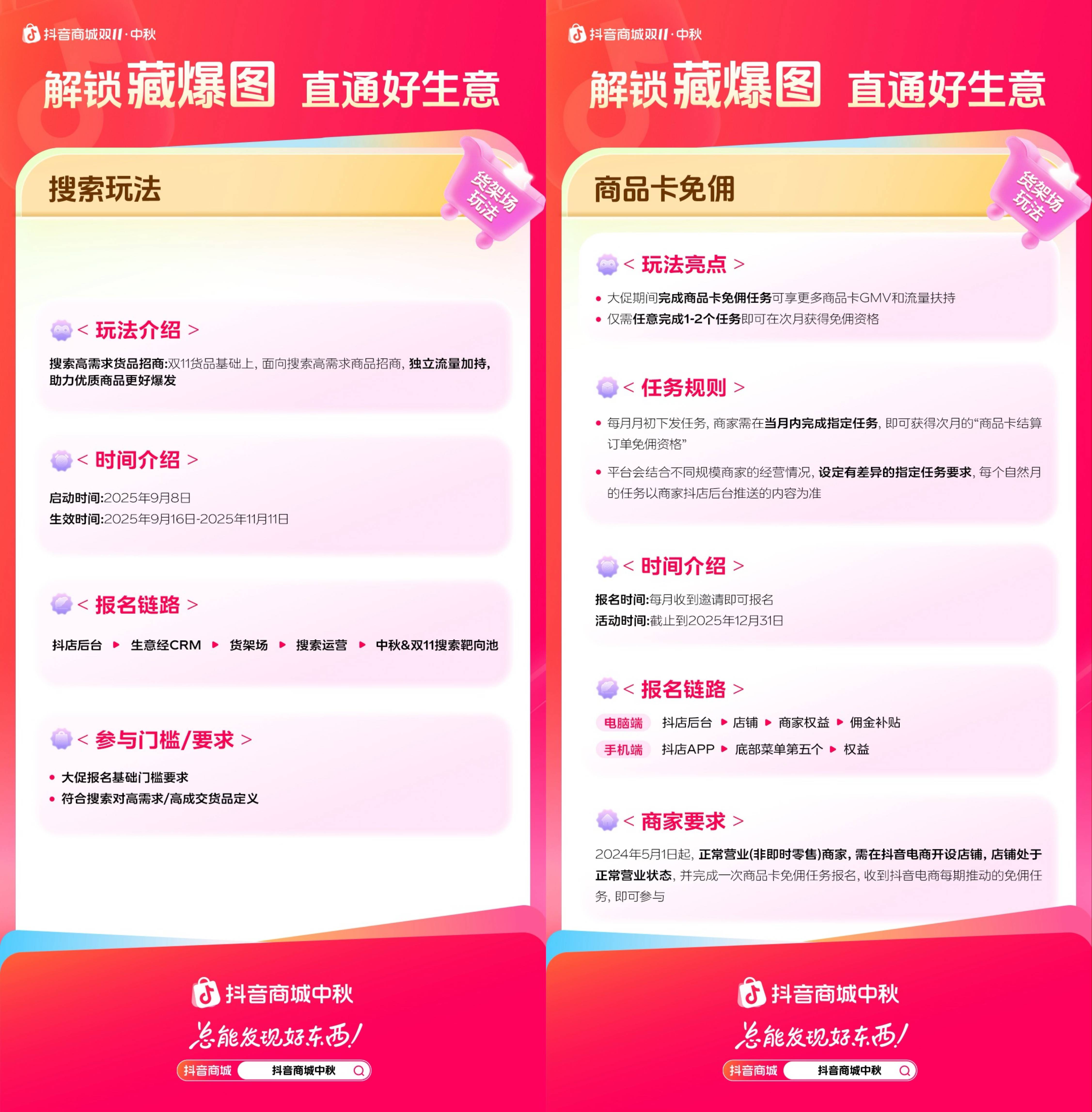 中秋消费热力全开，抖音商城双11好物节即将开启