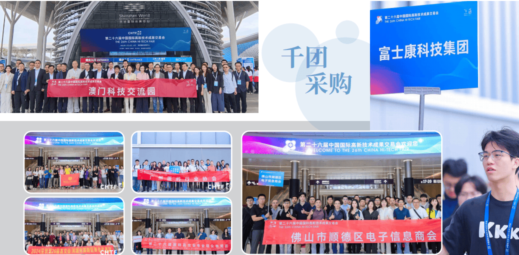 百团万家专业采购商抢赢先机，高交会成全球科创的“超能枢纽”