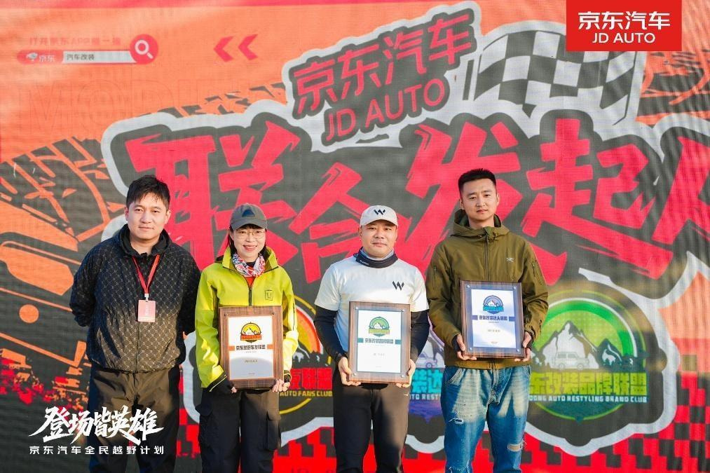 第20届英雄会现场京东汽车成立“三大联盟”，玩车族的“安心改装指南”来了