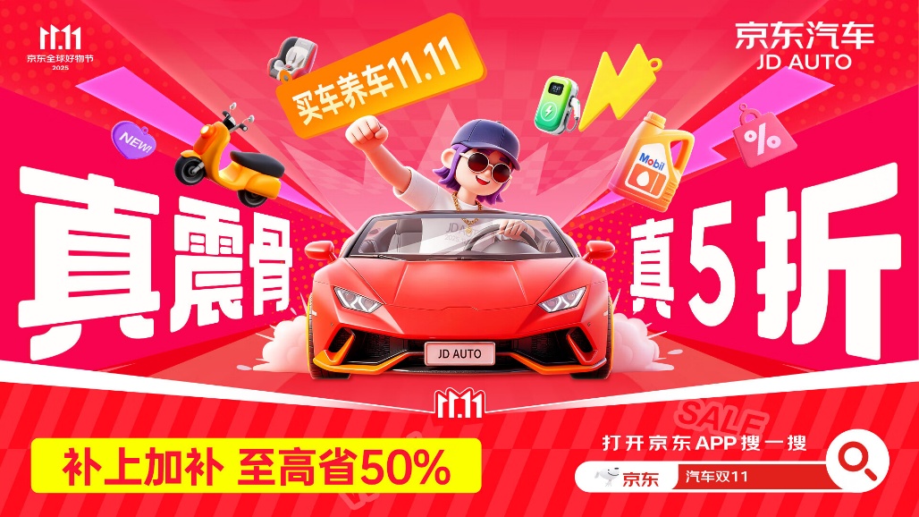 车载香薰、脚垫5折热卖！京东汽车11.11汽车用品迎来年度抄底价