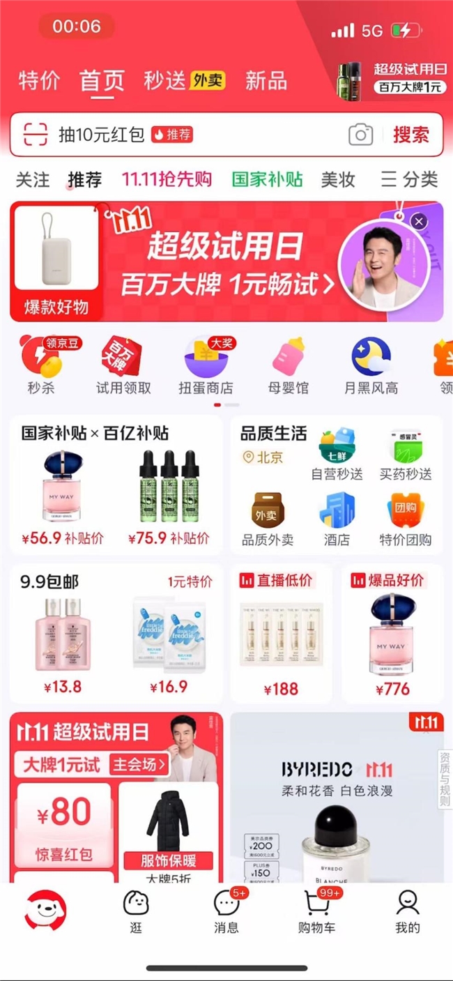 ​京东11.11超级试用日“小样”消费创历史新高 兰蔻等粉底试用装爆卖