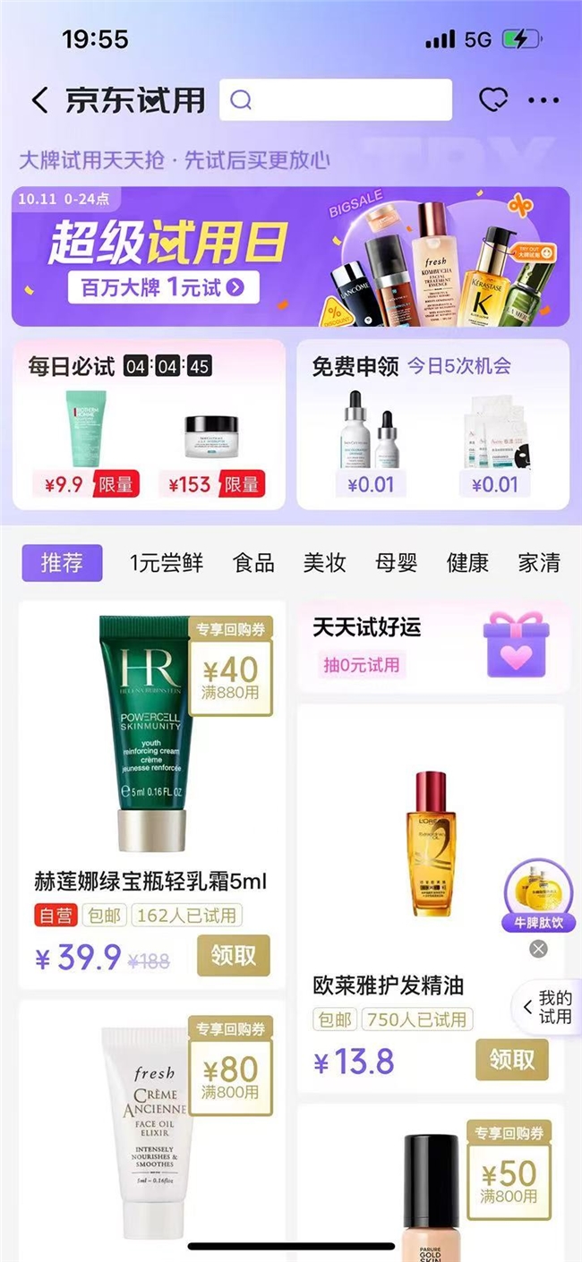 ​京东11.11超级试用日“小样”消费创历史新高 兰蔻等粉底试用装爆卖