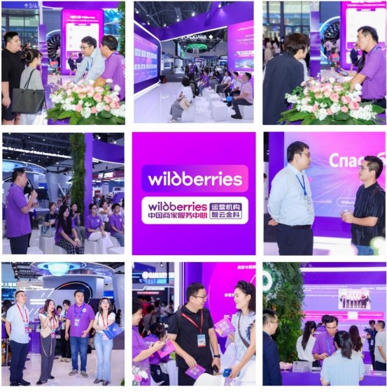 Wildberries闪耀第四届全球数贸会，俄罗斯副总理莅临展位视察！