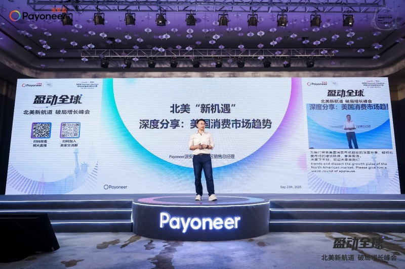 发布全新Checkout方案，整合全渠道资源，派安盈助力中小企业深耕北美市场