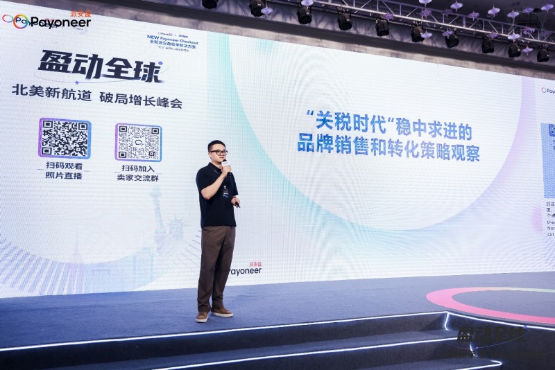发布全新Checkout方案，整合全渠道资源，派安盈助力中小企业深耕北美市场