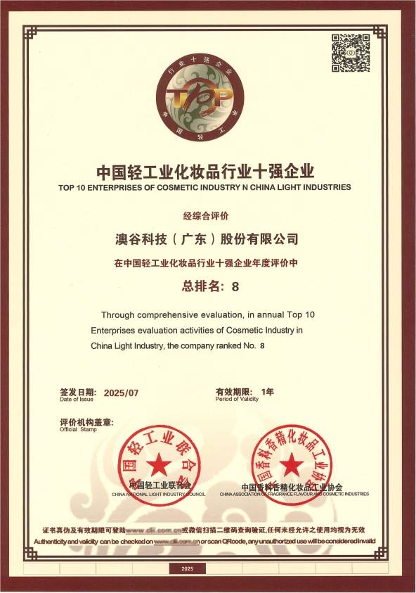 创新发展，阿道夫集团再次入选中国轻工业化妆品行业十强企业​