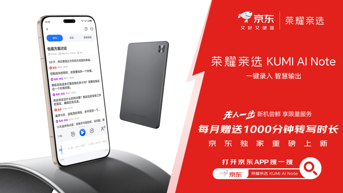 京东先人一步首发荣耀亲选KUMI AI Note录音卡 每月赠1000分钟转写时长