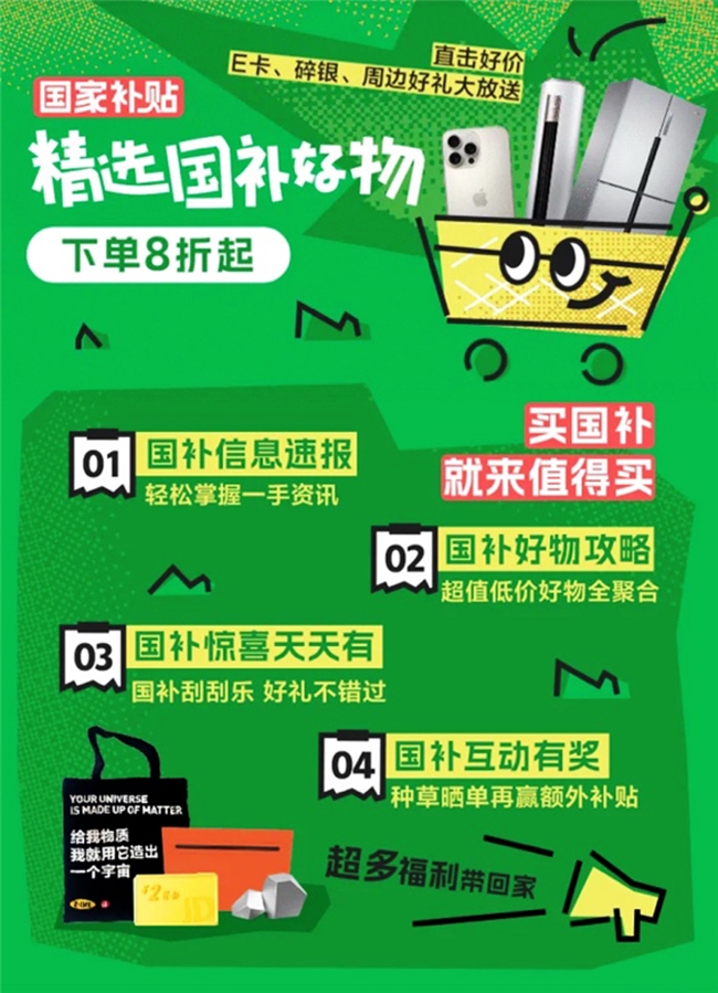 AI驱动兴趣消费，加补回馈平台用户：“什么值得买”上线2025年“双11”大促专题