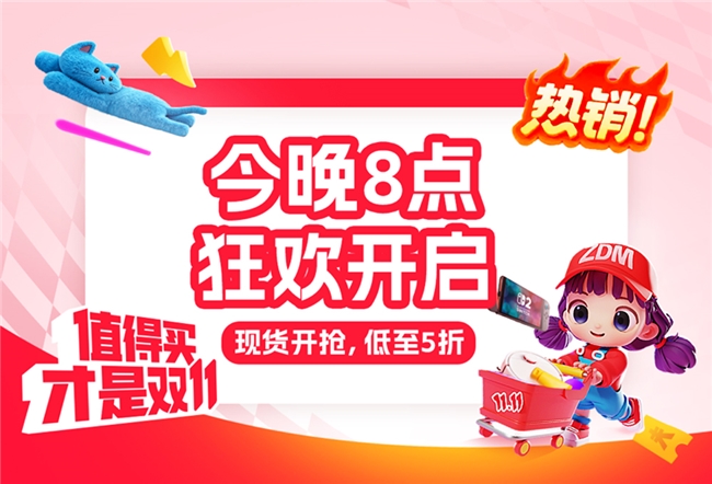 AI驱动兴趣消费，加补回馈平台用户：“什么值得买”上线2025年“双11”大促专题