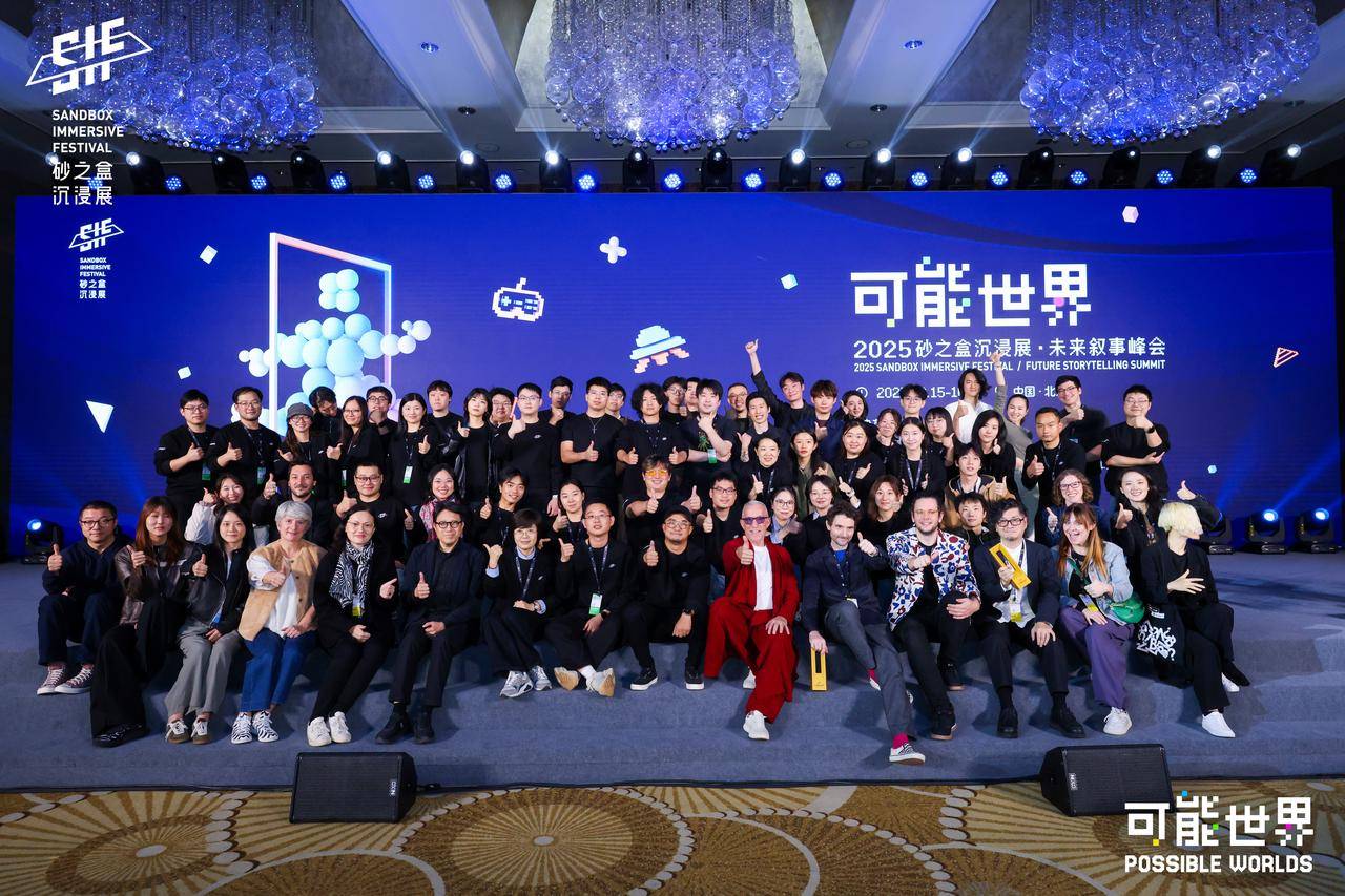 2025 砂之盒沉浸展·未来娱乐峰会圆满落幕，公众展映即将开启！