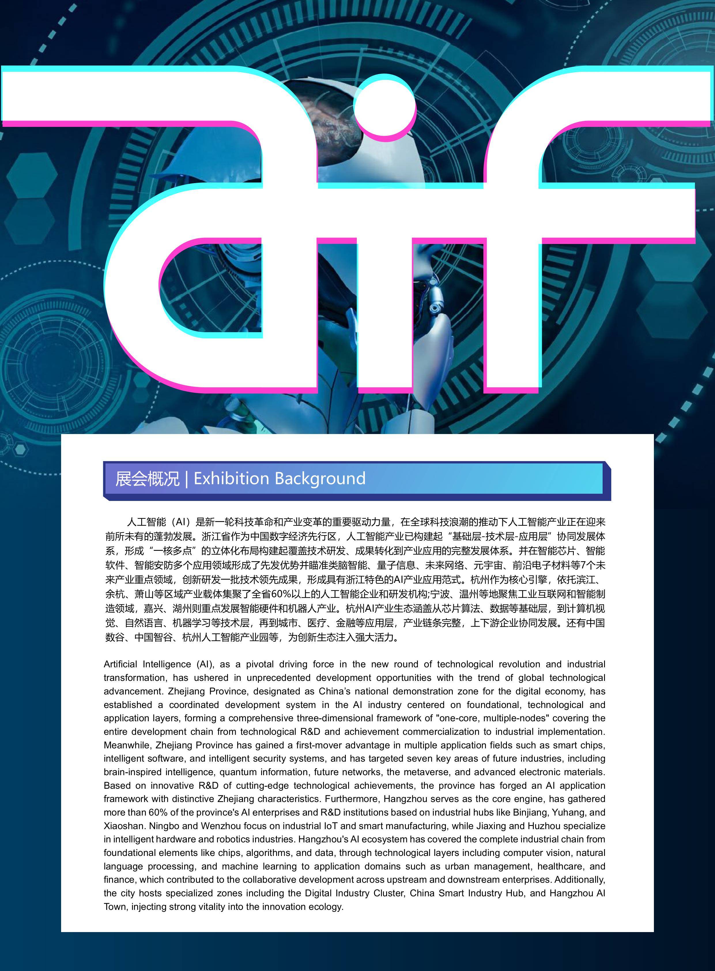 抢占人工智能发展制高点“2026杭州人工智能终端产业博览会”