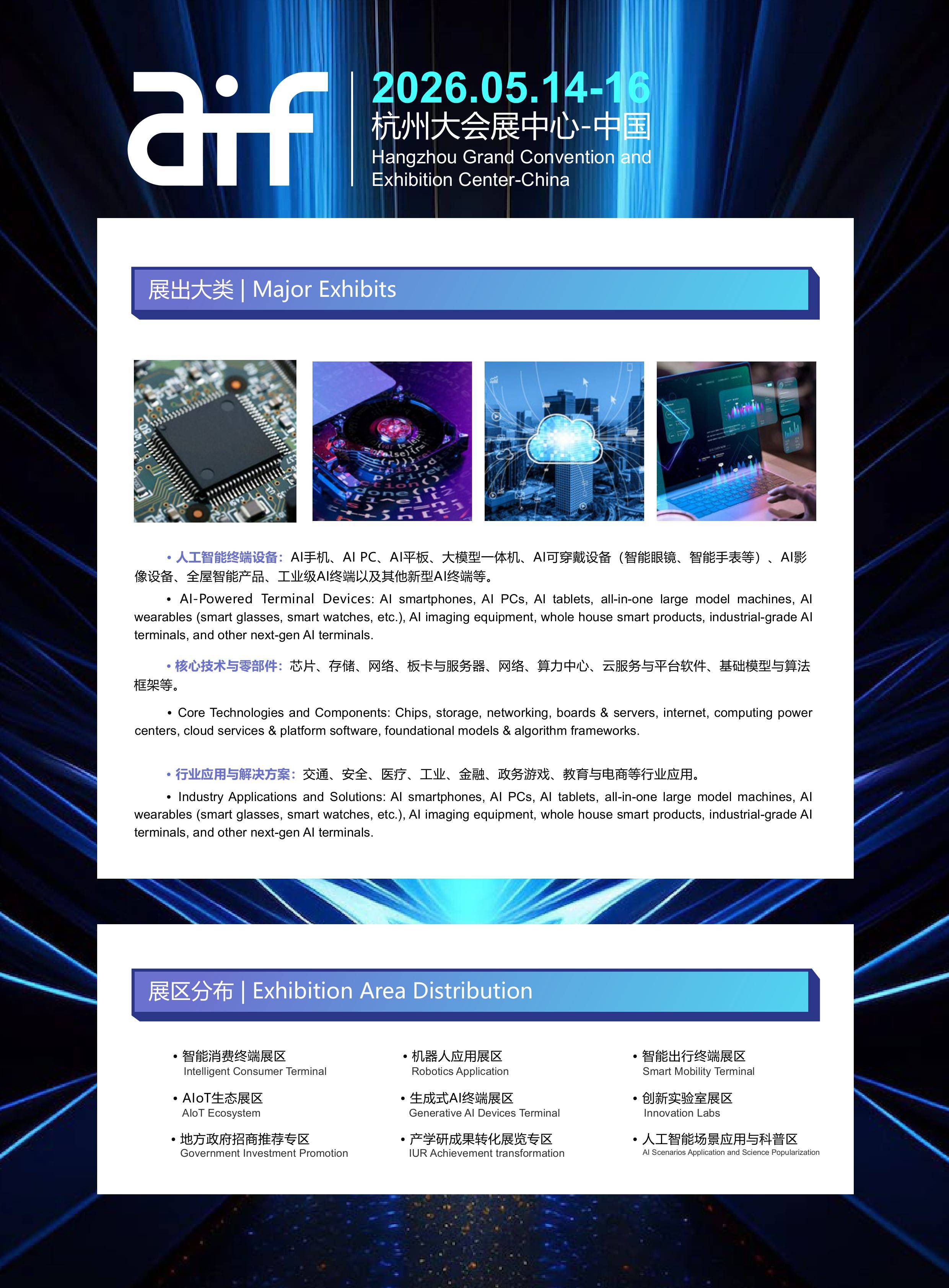 抢占人工智能发展制高点“2026杭州人工智能终端产业博览会”