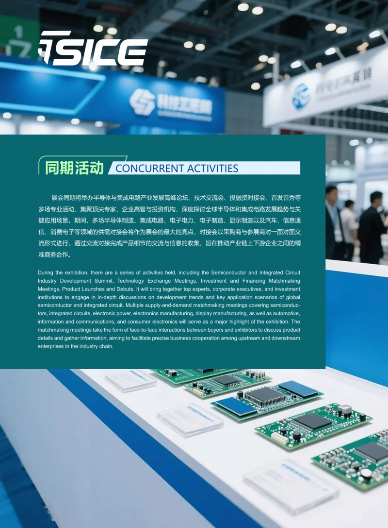 2026杭州国际半导体与集成电路产业创新展览会