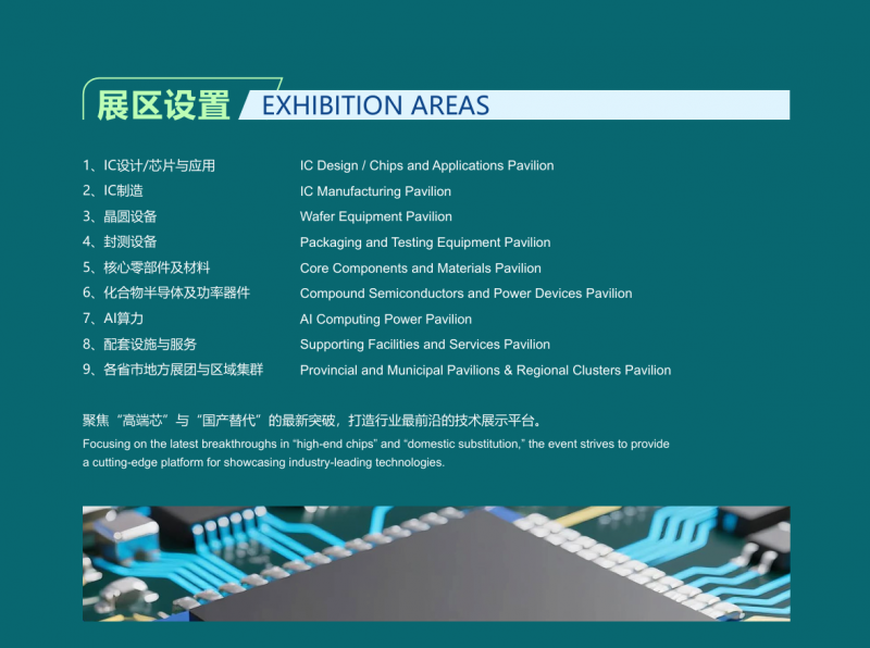 2026杭州国际半导体与集成电路产业创新展览会