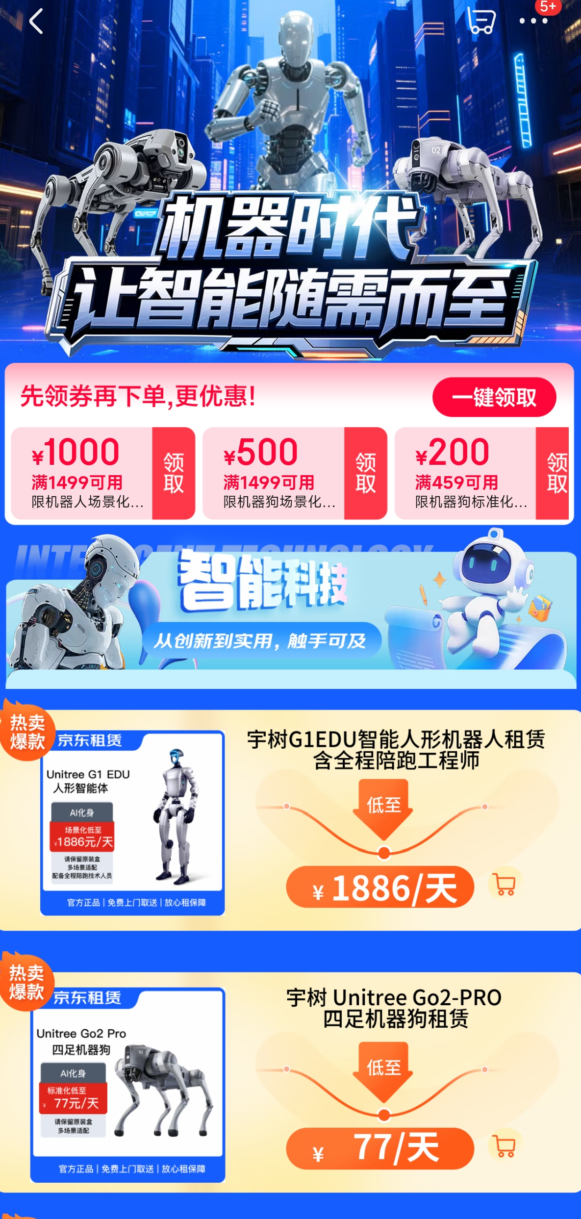 来京东11.11省心租新潮3C数码产品 宇树机器狗日租金低至77元
