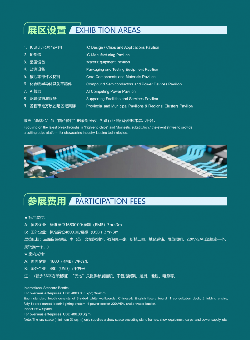 2026杭州国际半导体与集成电路产业创新展览会：高端芯
