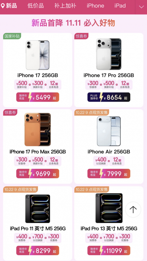 京东11.11买iPhone 16系列更便宜 iPhone 16国补后低至4399元起