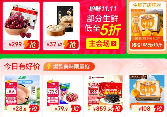 京东生鲜11.11战报：源头直发模式引领增长，多品类销量爆发式攀升