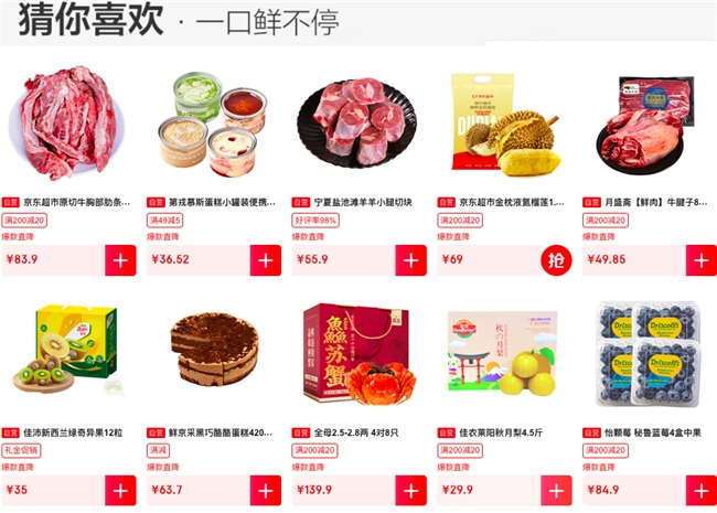 京东生鲜11.11战报：源头直发模式引领增长，多品类销量爆发式攀升