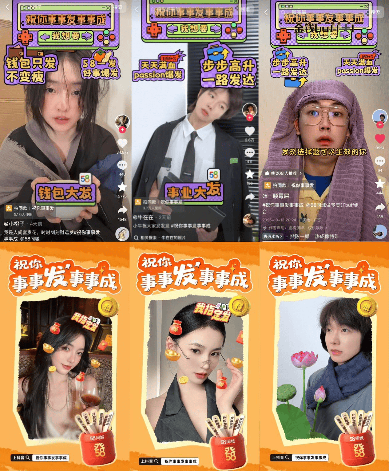 “事事发事事成”引发全民共创，抖音x58同城线上挑战赛强势破圈