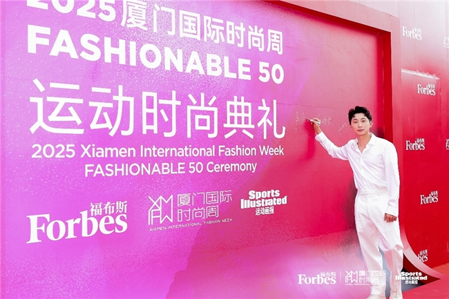 活动 | 2025厦门国际时尚周Fashionable 50运动时尚典礼精彩回顾