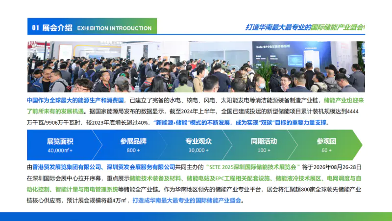 聚焦!2026深圳国际储能技术展览会