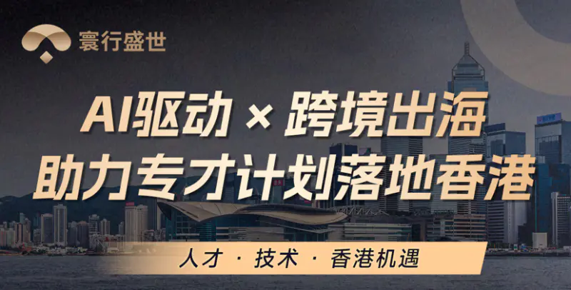 寰行盛世与领军企业同频,受邀参与腾讯闭门会议,共探AI+电商新契机