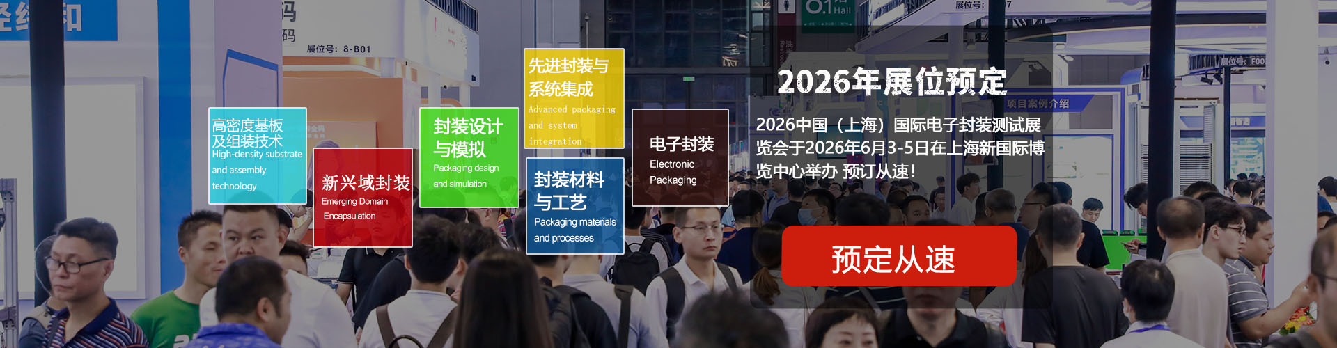 电子封装展|2026上海国际电子封装测试展览会【官网】
