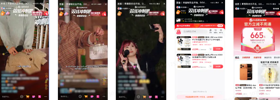 抖音商城双11青春联欢会:从情怀共鸣到生意爆发