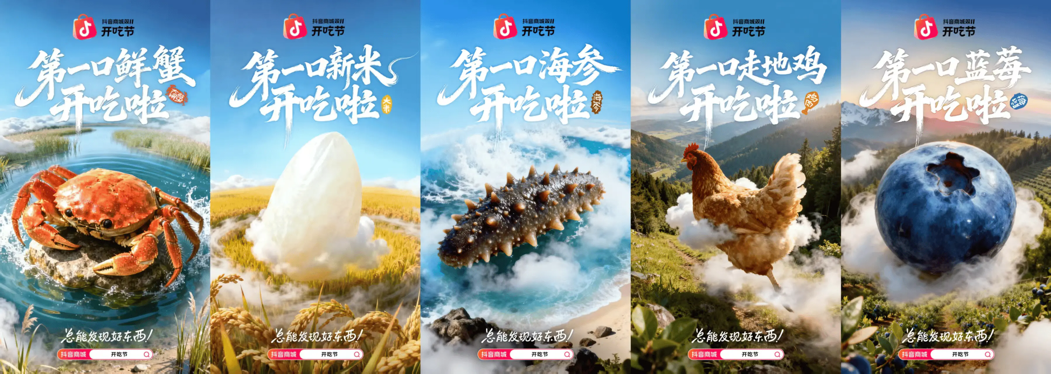 在山河湖海丰收现场品第一口鲜,抖音商城开吃节构建食饮消费新体验