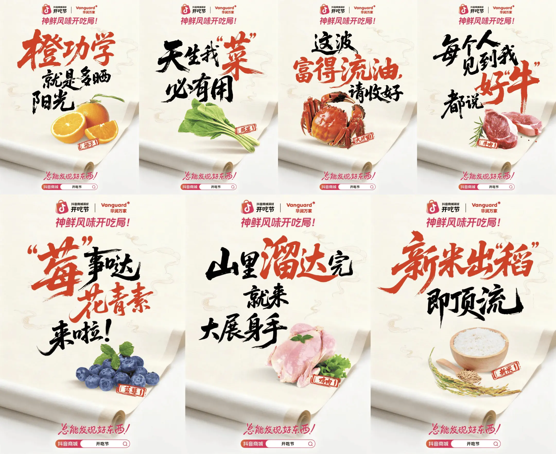 在山河湖海丰收现场品第一口鲜,抖音商城开吃节构建食饮消费新体验