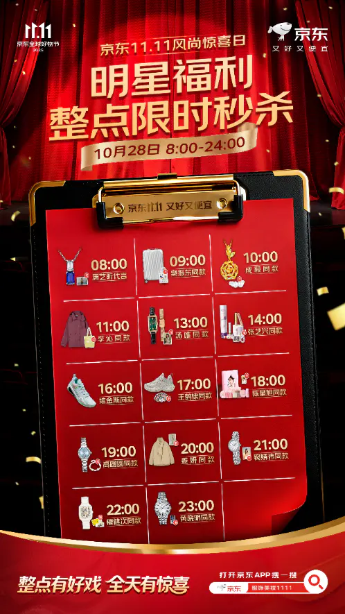 人人可领1000减300大额服饰券!京东11.11风尚惊喜日盛大开启