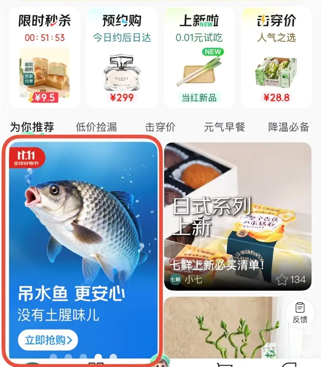 京东七鲜吊水鱼11.11抢“鲜”上市 三重检测更诠释安心美味