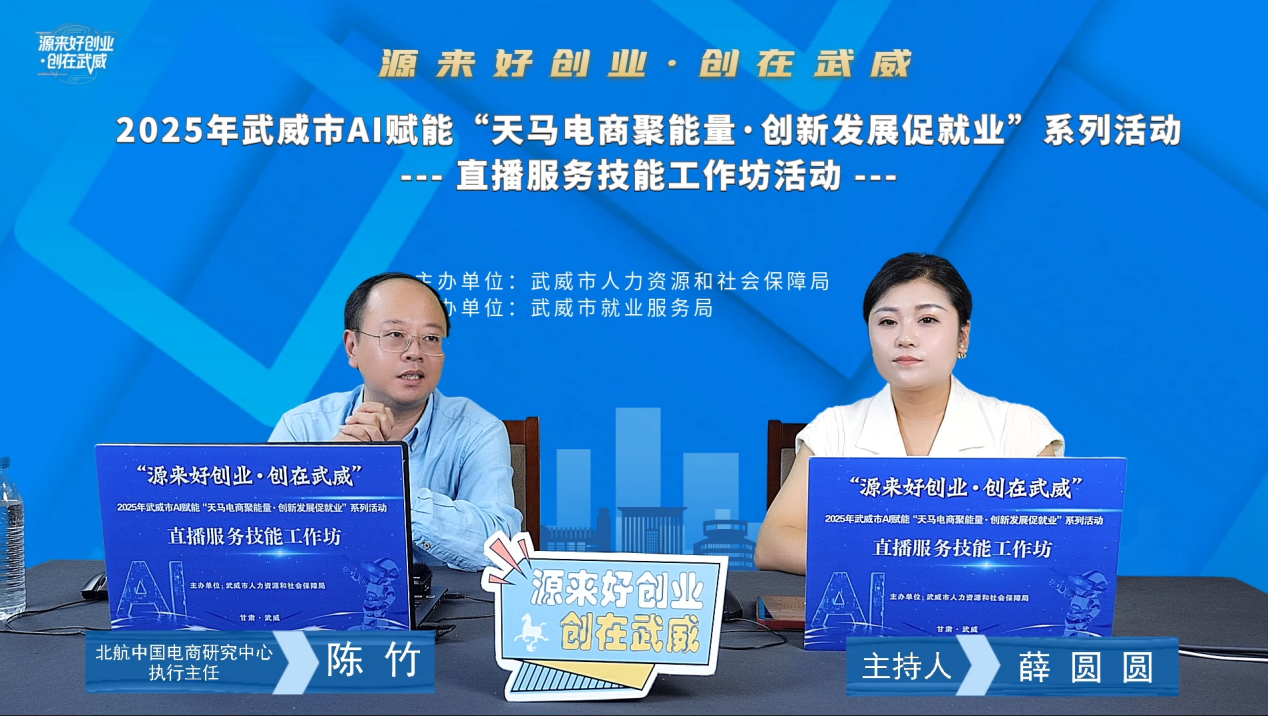 甘肃武威：AI赋能电商激活创业就业