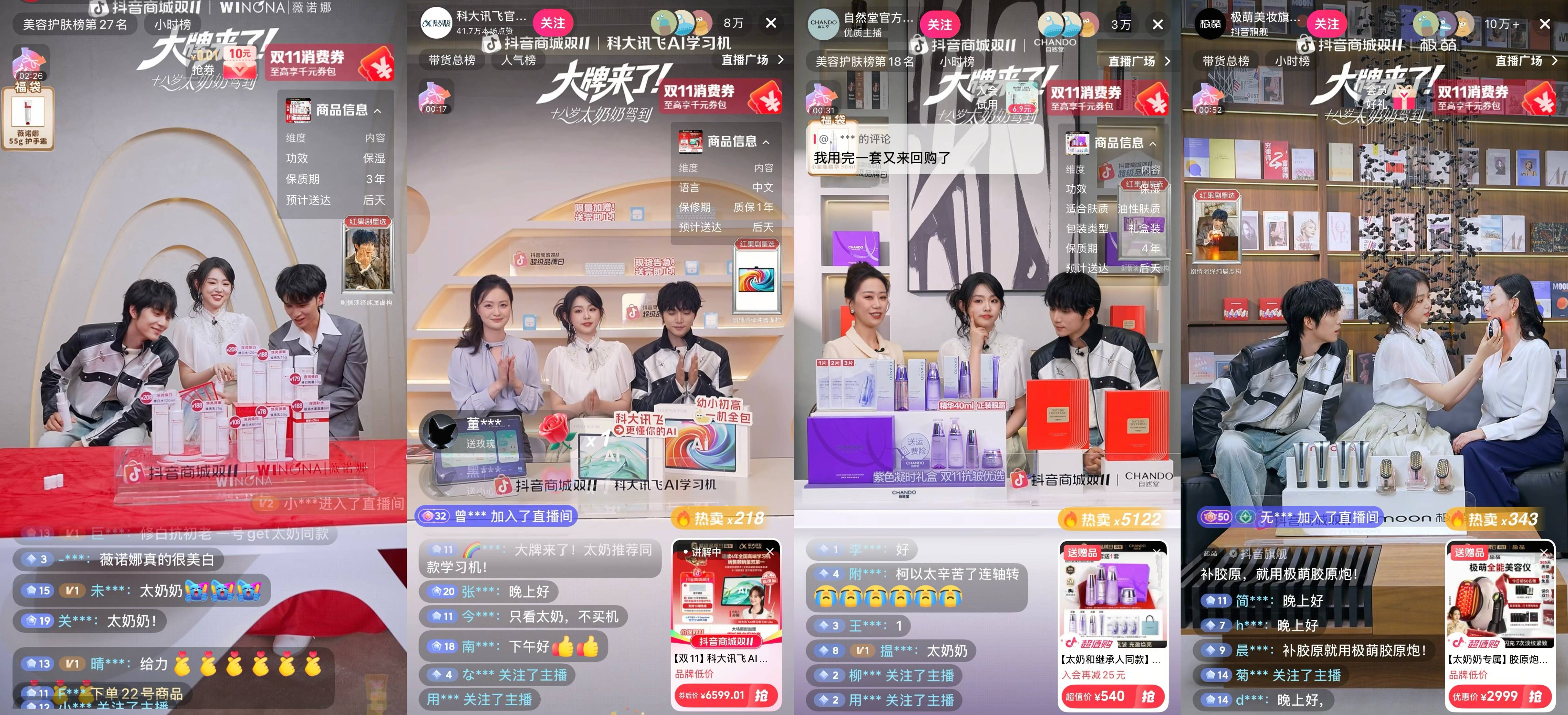 联手最强IP《18岁太奶》打造电商 × 短剧新模式，抖音双11直播间把剧粉变成品牌自己人